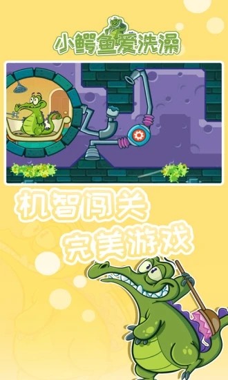 小顽皮鳄鱼爱洗澡
