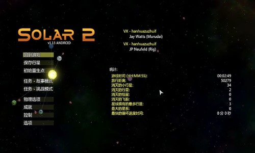 太阳系行星2手机版图3