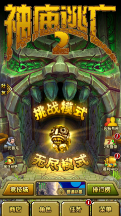 神庙逃亡老版