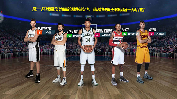 nba篮球大师正版图5