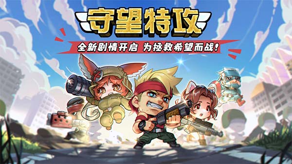 守望特攻免广告图3