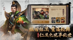 三国之旅图3