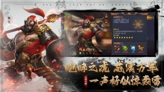 三国之旅图5