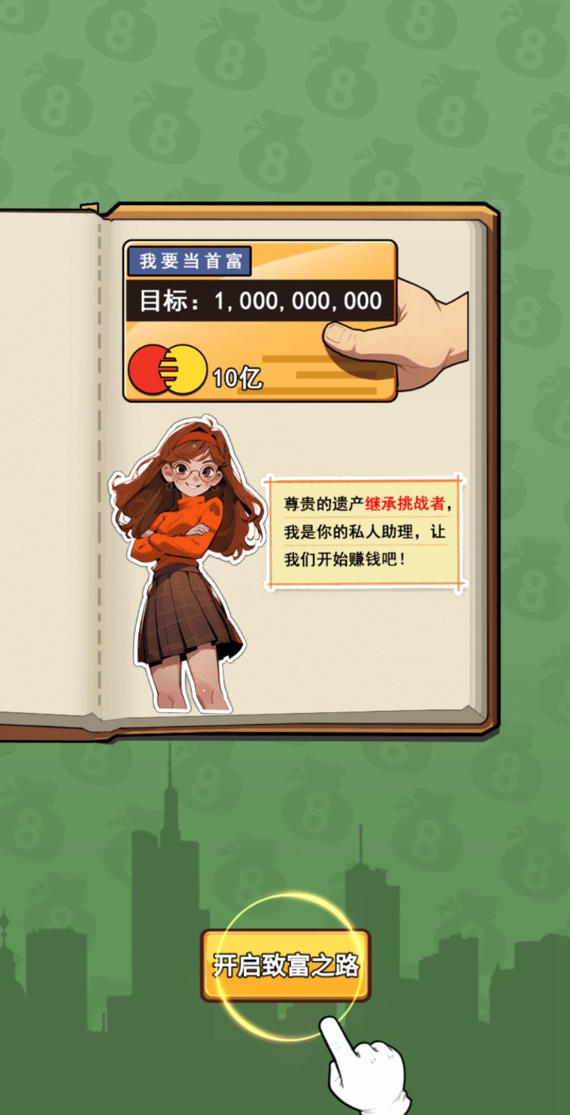 致富人生图3