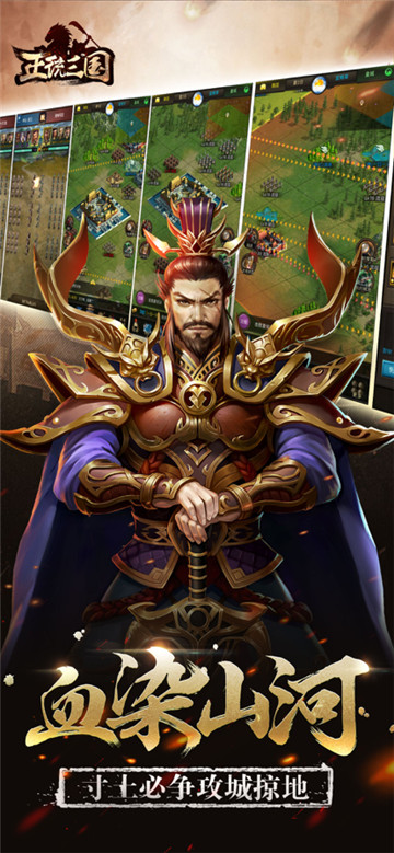 正统三国图2