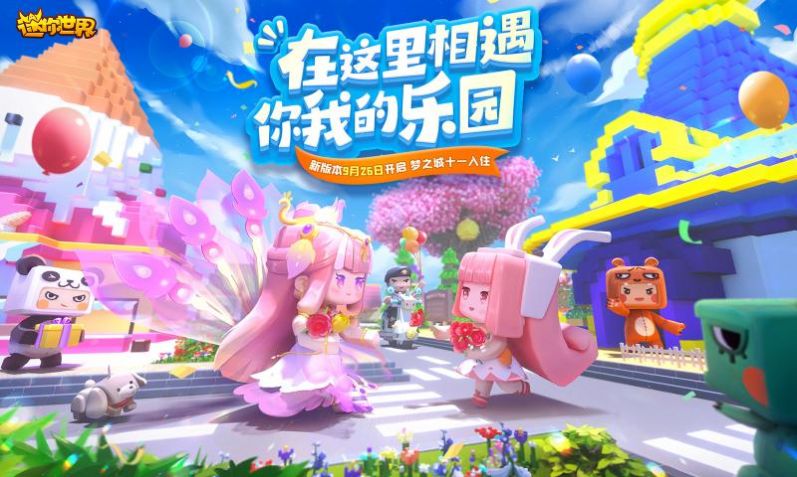 迷你世界老版图2