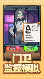 门卫监控模拟器图2