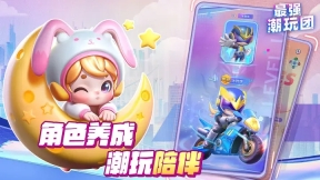 最强潮玩团图3