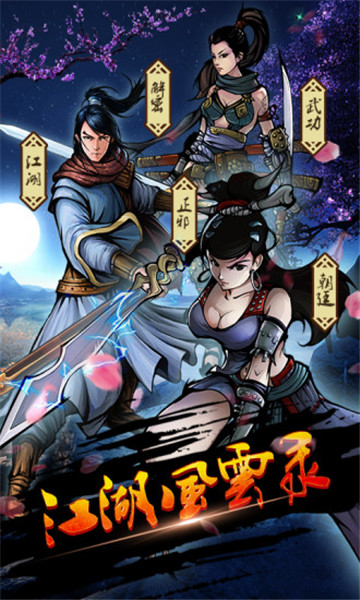 江湖风云录折相思版