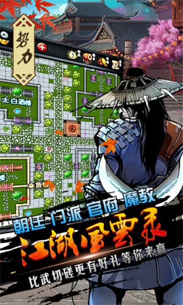 江湖风云录折相思版图2