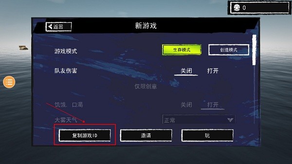 孤舟求生中文版图3