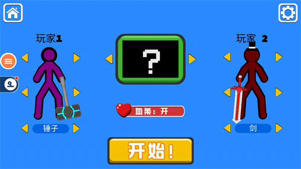 双人火柴人对决最新版