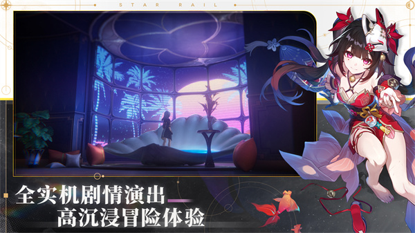 崩坏星穹铁道2.1版