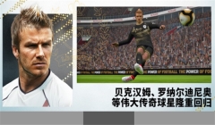 实况足球2013中文版