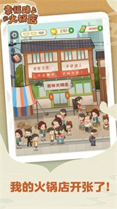 幸福路上的火锅店图3