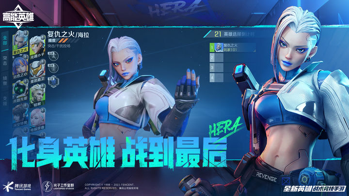 高能英雄体验服图2