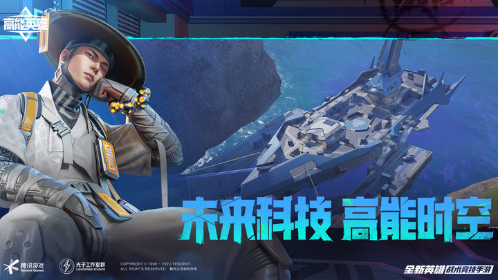 高能英雄体验服图3