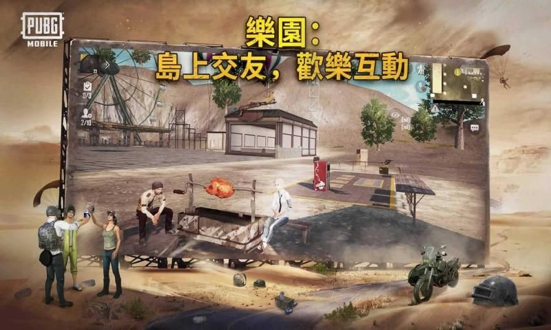 绝地求生:刺激战场(国际服)