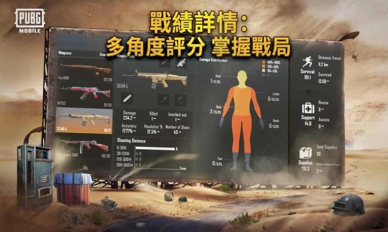 绝地求生:刺激战场(国际服)