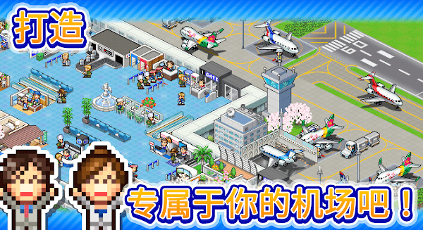 珍宝机场物语图3