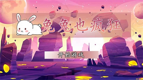 兔兔岛图1