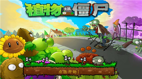 植物大战僵尸1原版图2