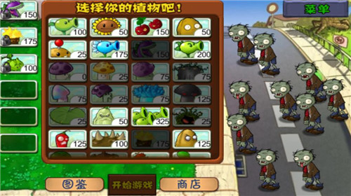 植物大战僵尸1原版图3