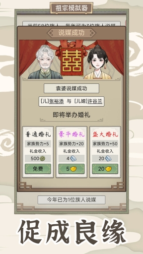 祖宗模拟器游戏正版