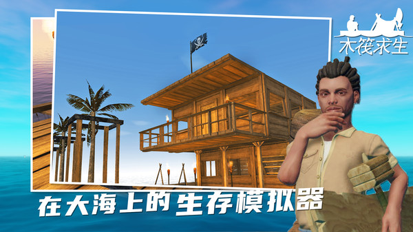 木筏求生2联机版图1