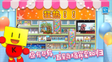百货商场物语2中文版图2