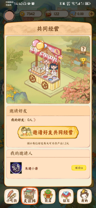 我的小吃街正版