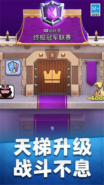 皇室战争图5