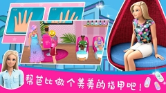 芭比梦幻屋冒险游戏图1