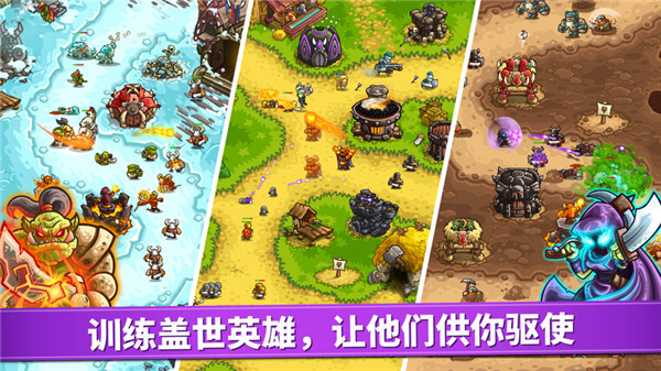 王国保卫战4复仇图3