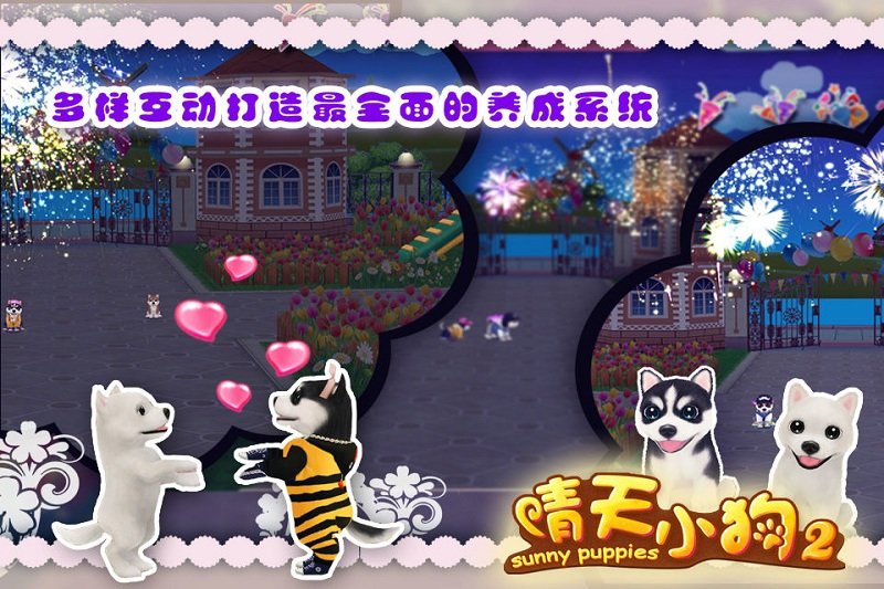 晴天小狗2图2