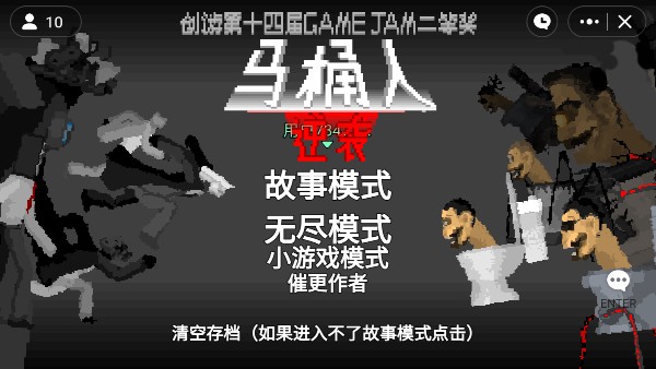马桶人逆袭图3