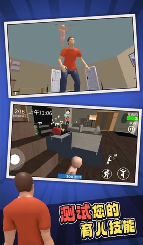 谁是你爸爸汉化版