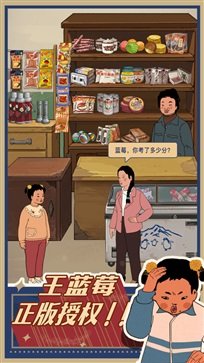 王蓝莓的小卖部图2