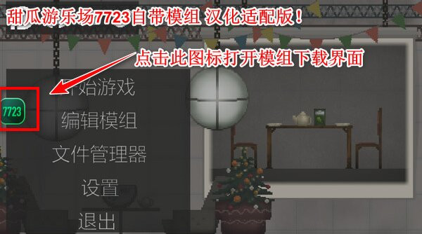 甜瓜游乐场14.0版