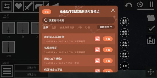 甜瓜游乐场16.0汉化模组