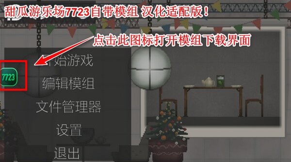 甜瓜游乐场32位版