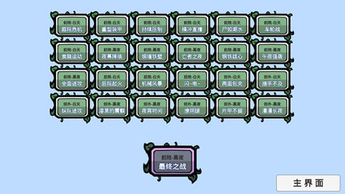 pvz像素版