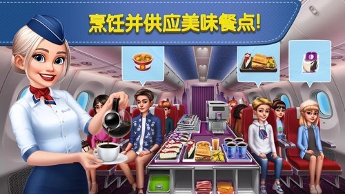 飞机大厨内购最新版