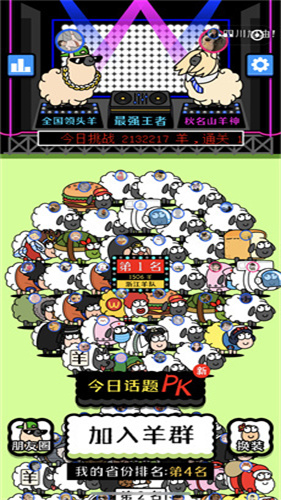 羊了个羊正版