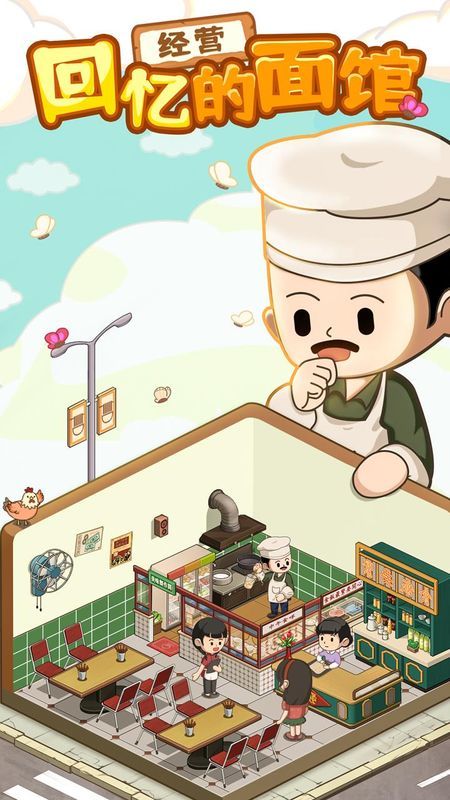 爸爸的面馆钻石版