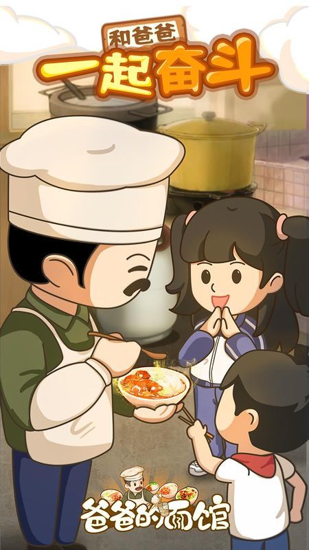 爸爸的面馆钻石版