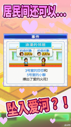 幸福公寓物语汉化版