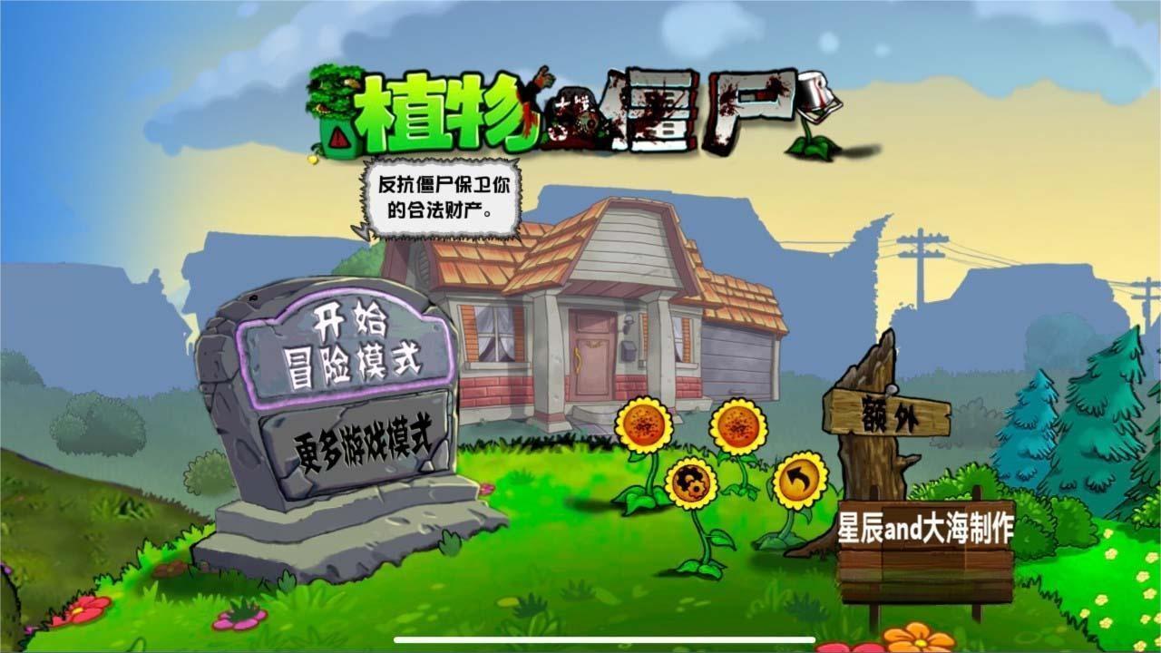 植物大战僵尸C版