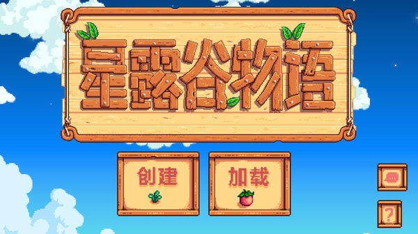 星露谷物语日漫风美化
