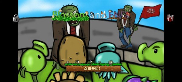 植物大战僵尸重生最终版